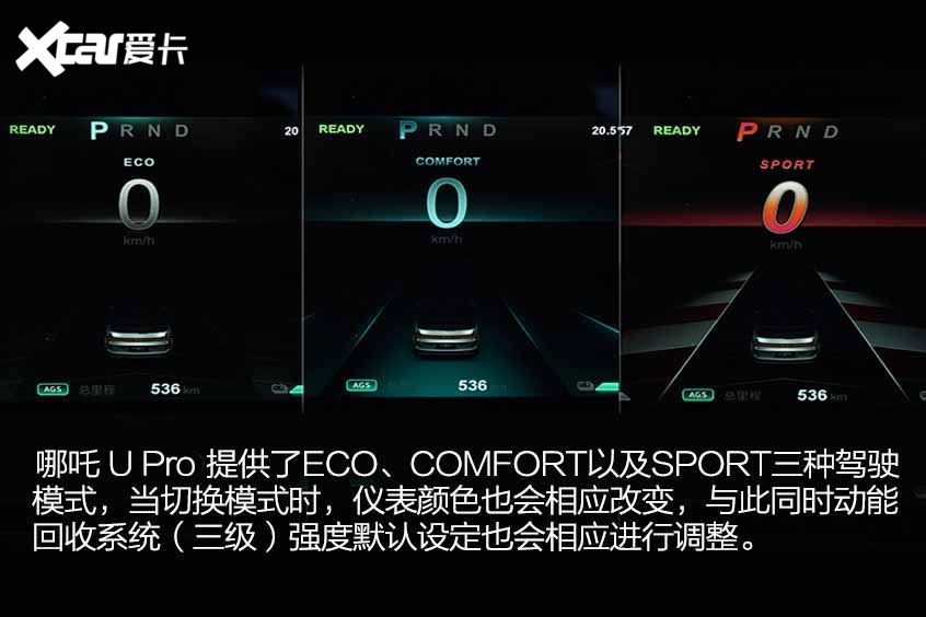 哪吒 U Pro