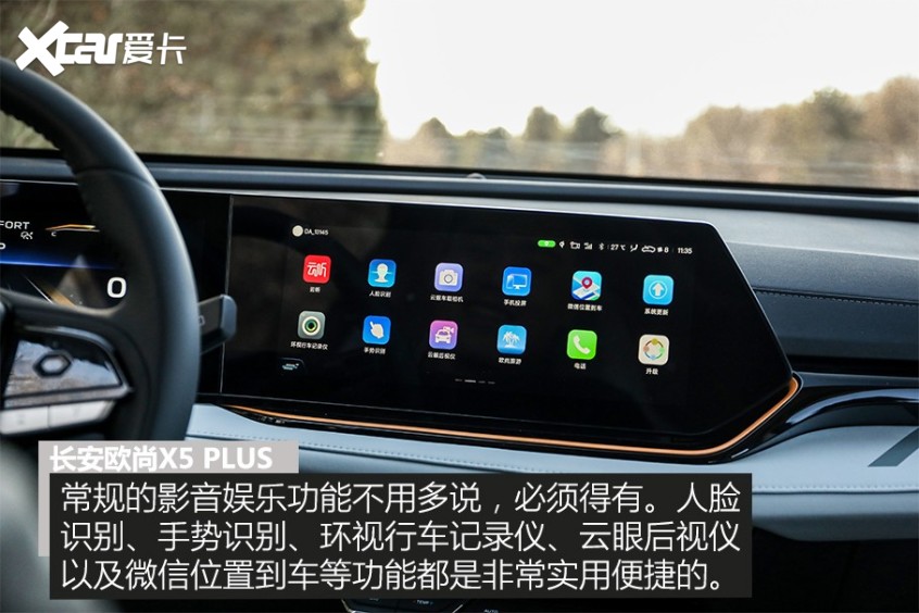 長安歐尚X5 PLUS
