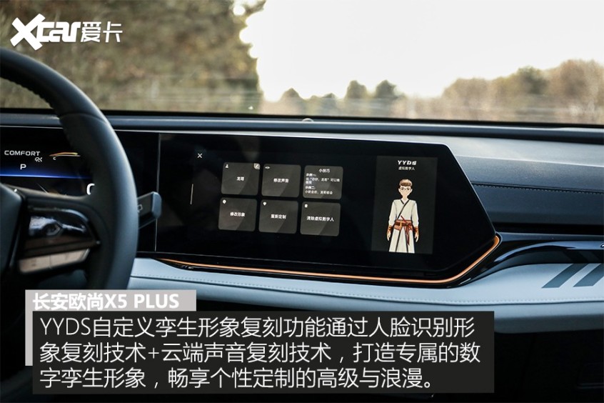 長安歐尚X5 PLUS