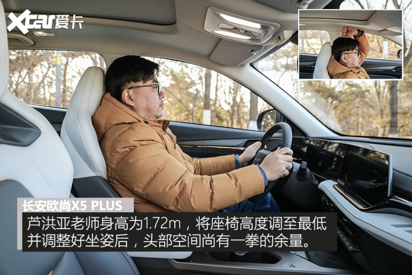 長安歐尚X5 PLUS