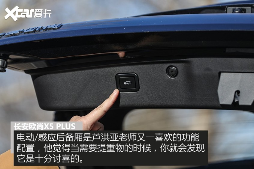 長安歐尚X5 PLUS