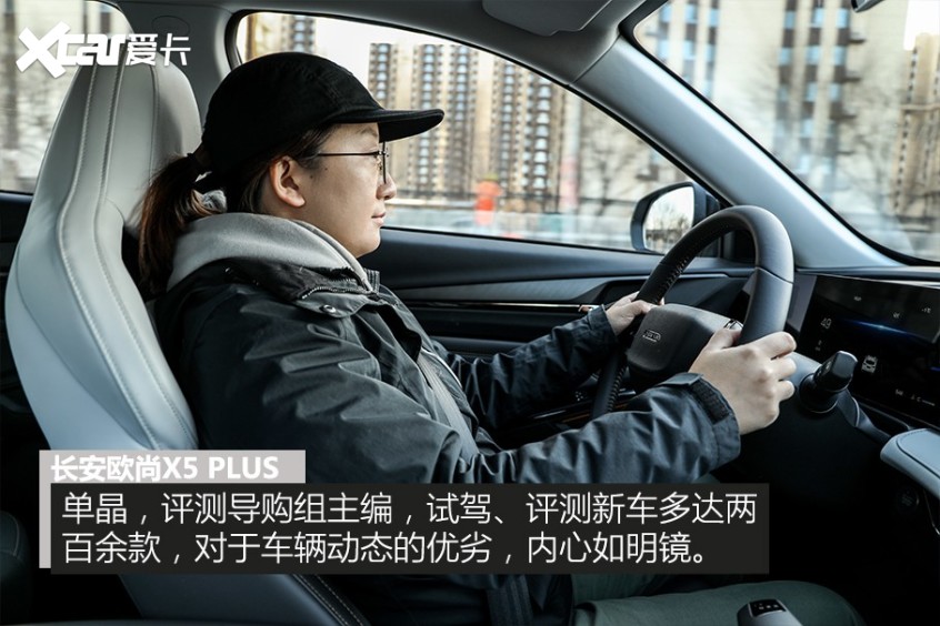 長安歐尚X5 PLUS