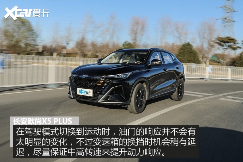 長安歐尚X5 PLUS