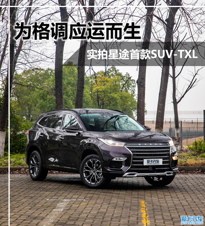 星途TXL
