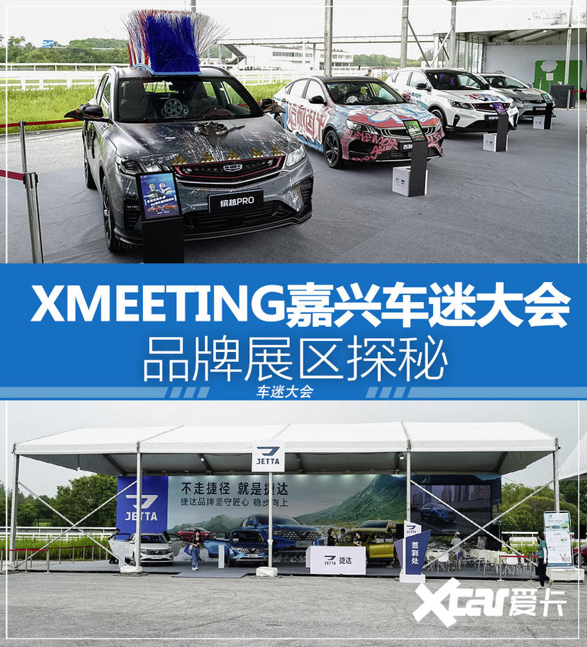 XMEETING 品牌展区