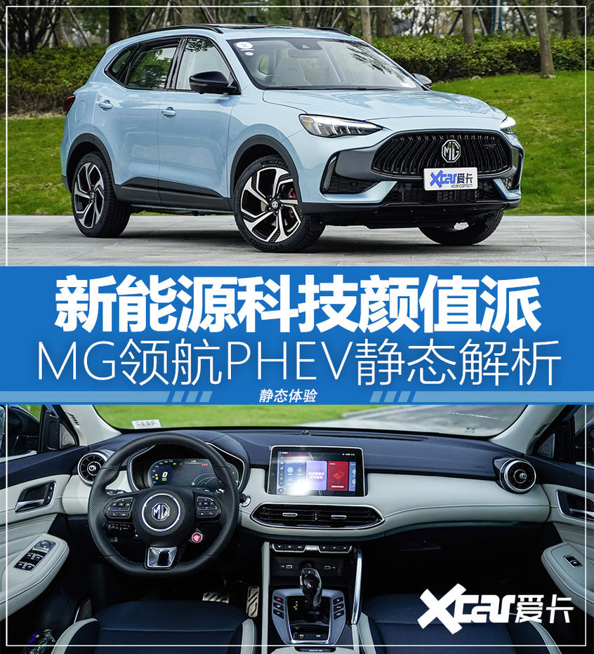 领航PHEV 静态