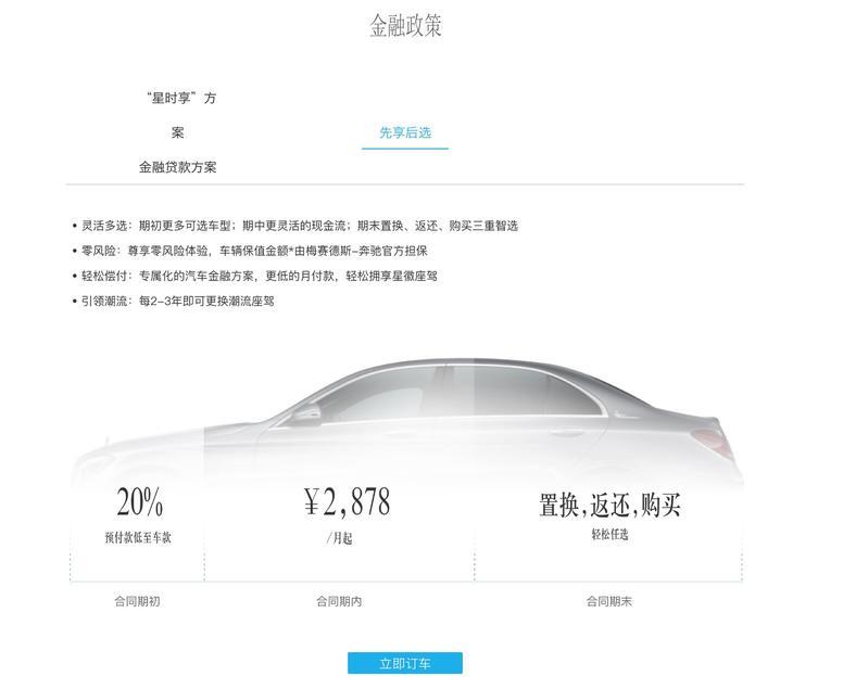 奔驰NGCC家族双车金融推荐