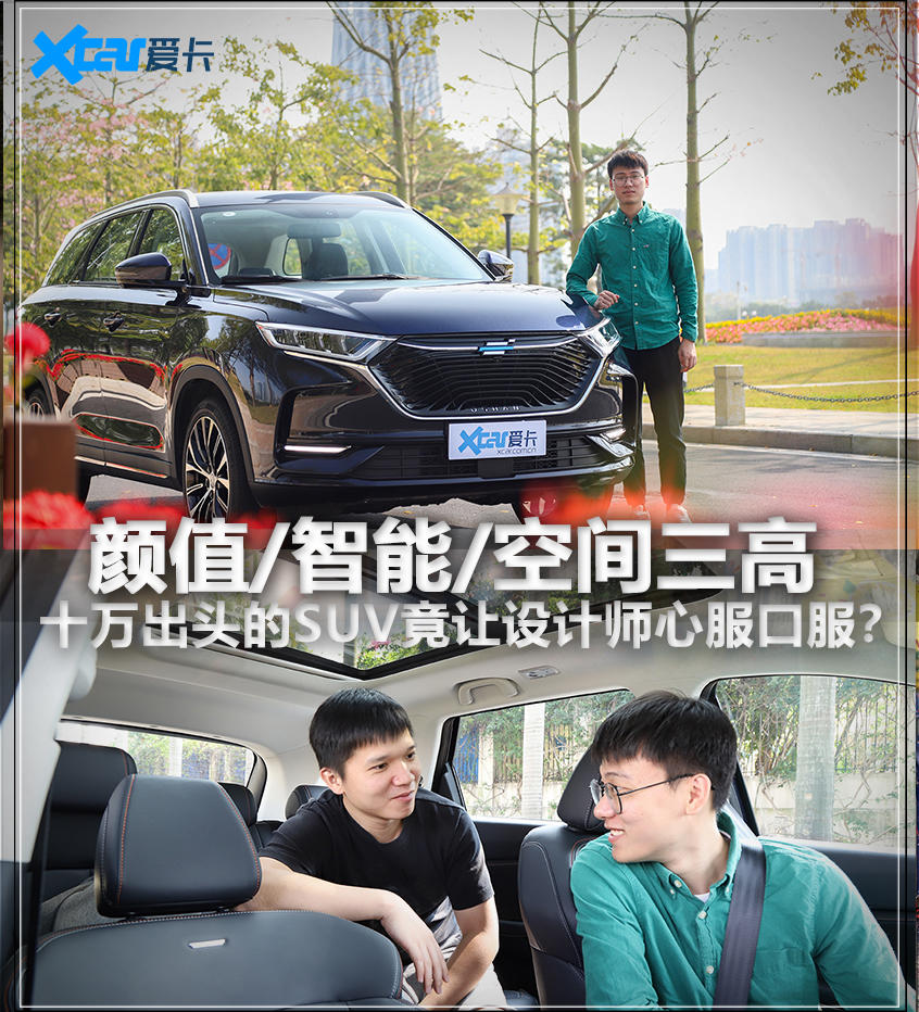 新潮設計師邂逅長安歐尚X7 暖心好伙伴