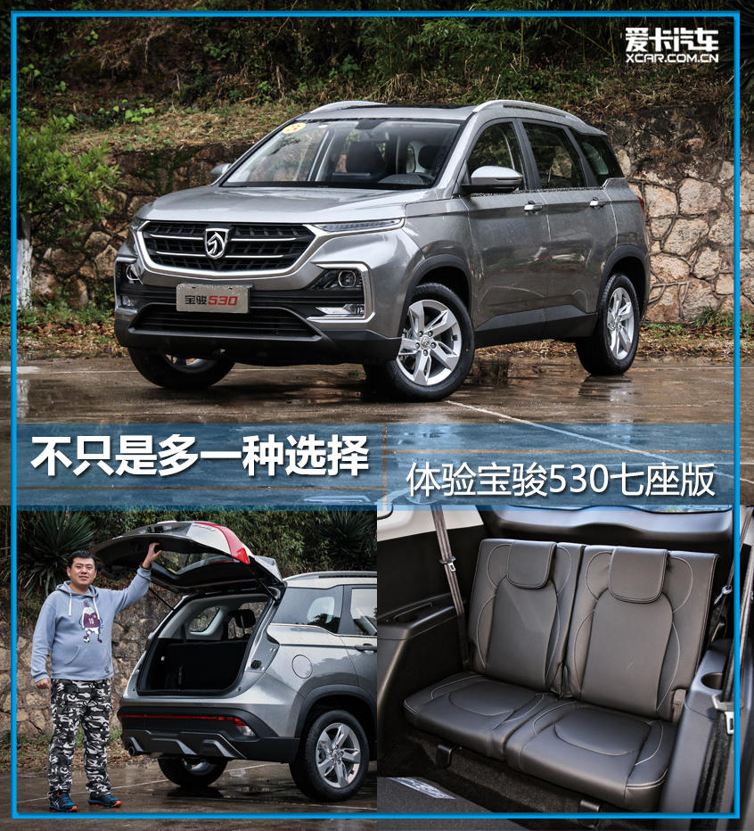 寶駿530七座版