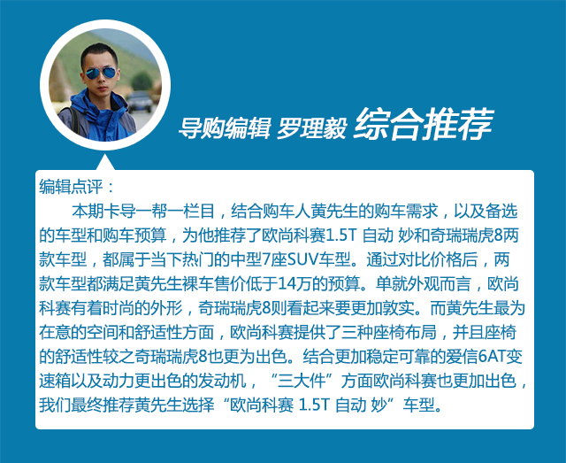 卡導一幫一 歐尚科賽和奇瑞瑞虎8如何選