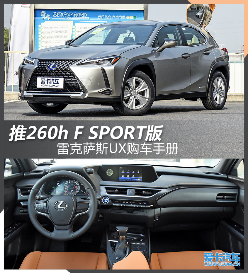 雷克薩斯UX購車手冊