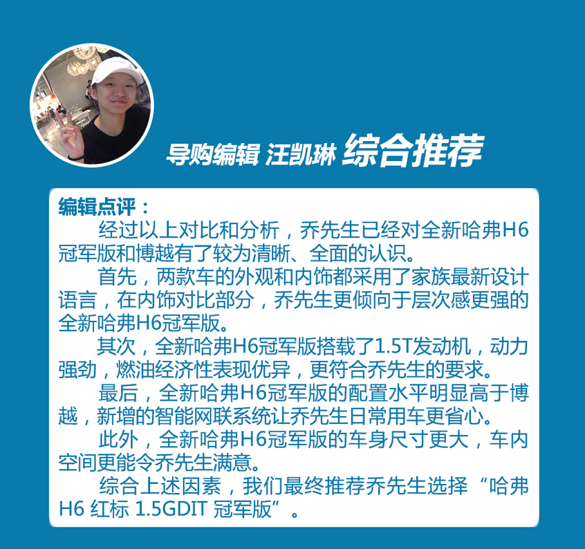 哈弗H6對比博越