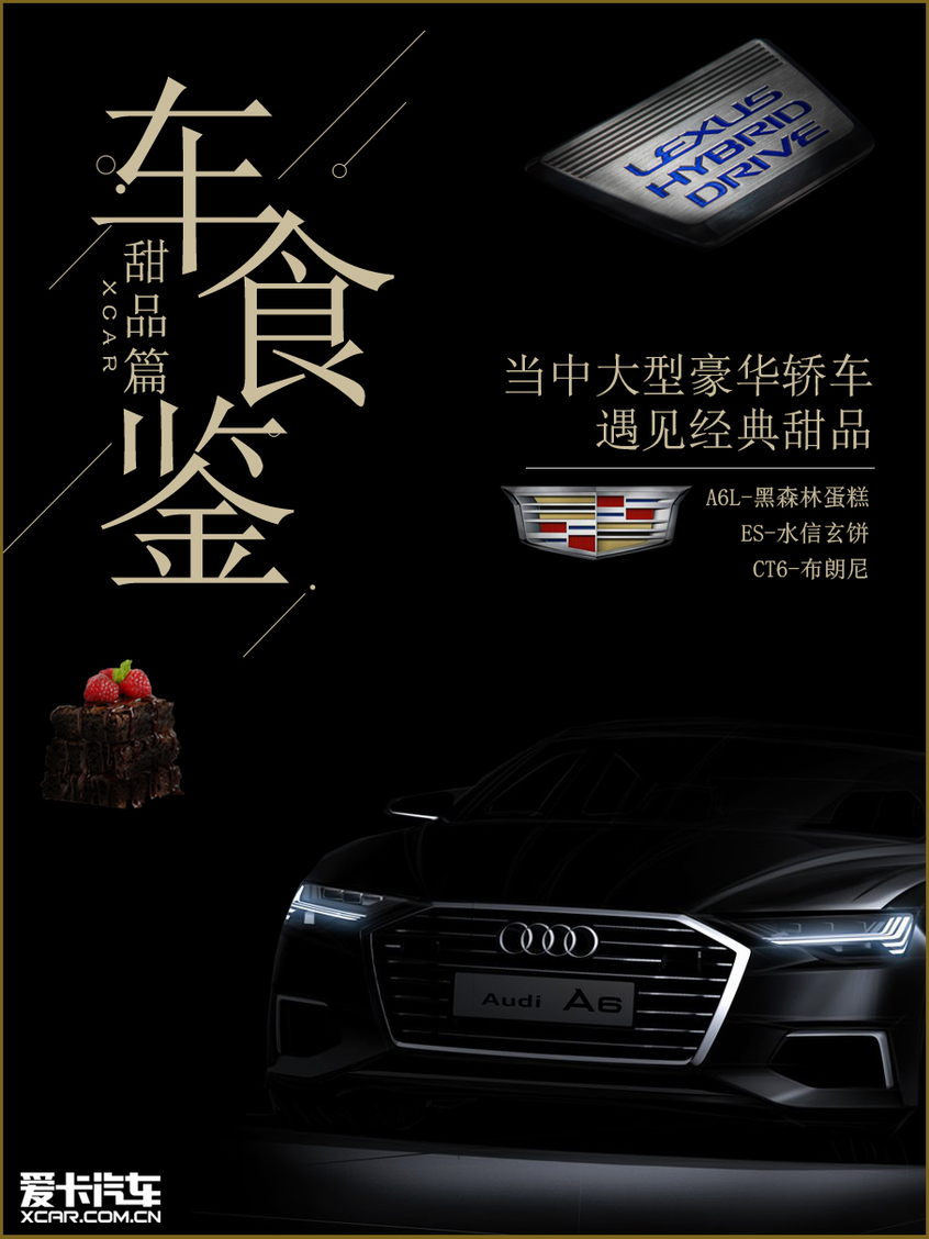 当中大型豪华轿车遇见经典甜品