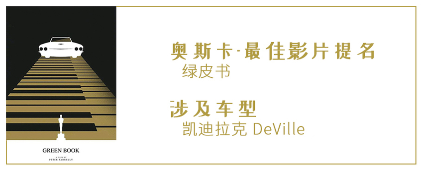 奧斯卡提名最佳影片中的車