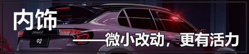 實拍領克02高能版