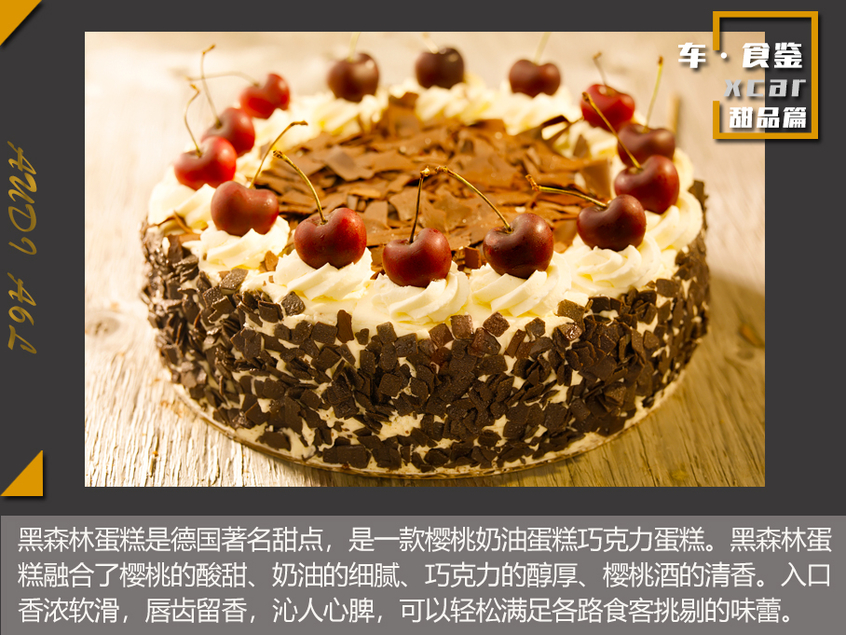 中大型豪华轿车遇见经典甜品