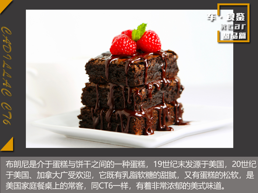 中大型豪华轿车遇见经典甜品