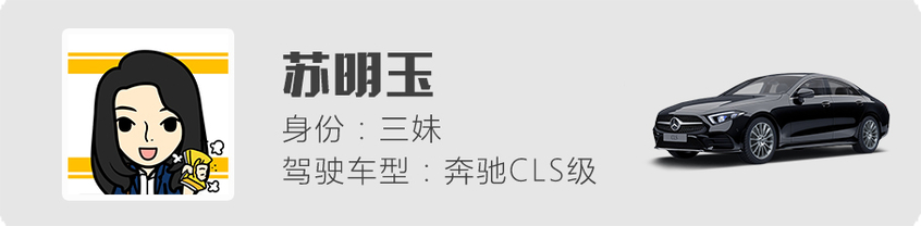 《都挺好》里的车