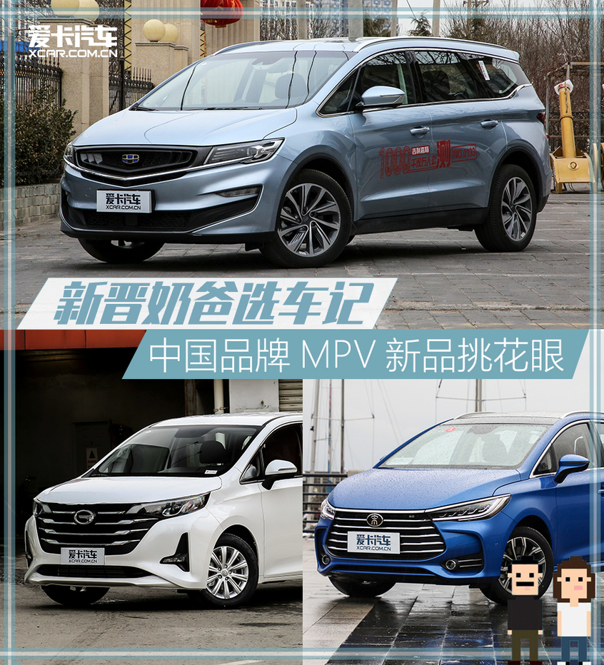 新晉奶爸選車記