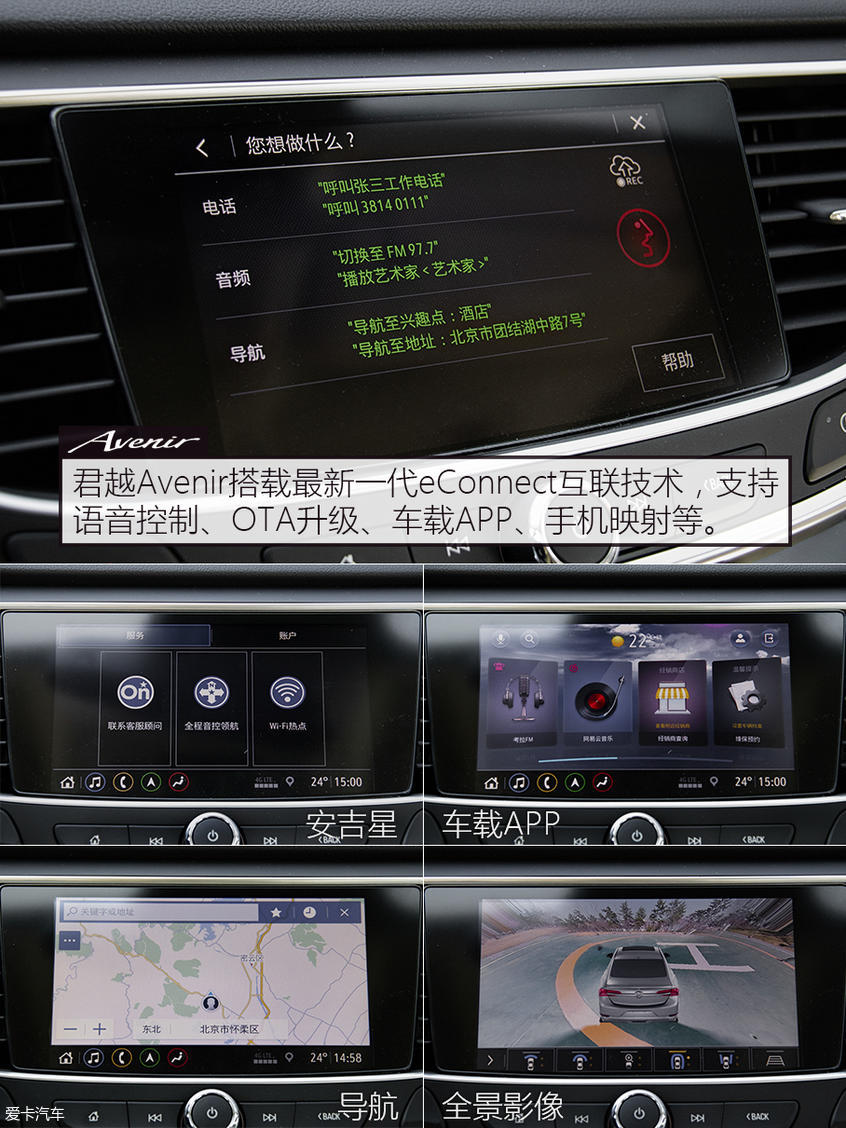 君越Avenir试驾