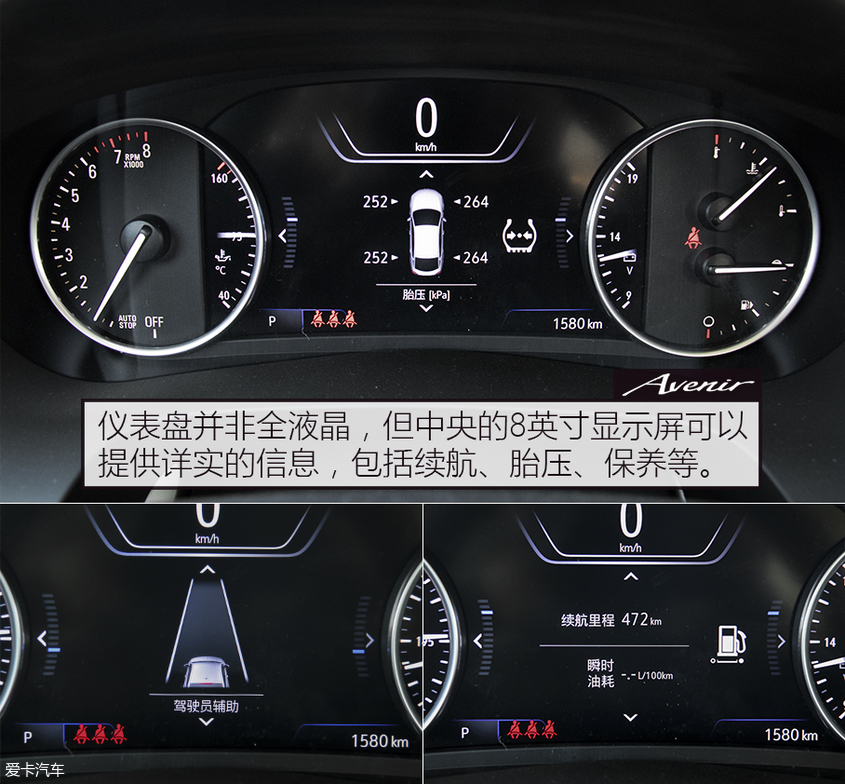 君越Avenir试驾