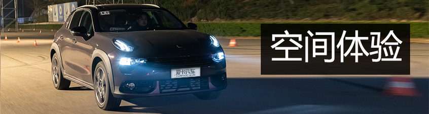 感受年輕的躁動 愛卡試駕領克02高能版