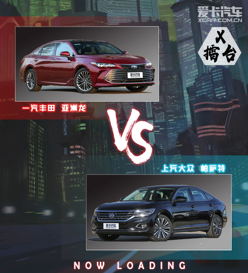 X擂臺：亞洲龍對比帕薩特