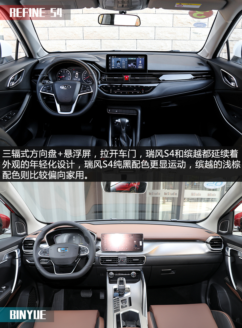 瑞風S4對比繽越