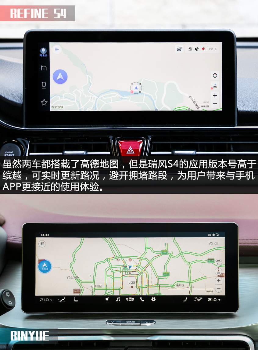 瑞風S4對比繽越