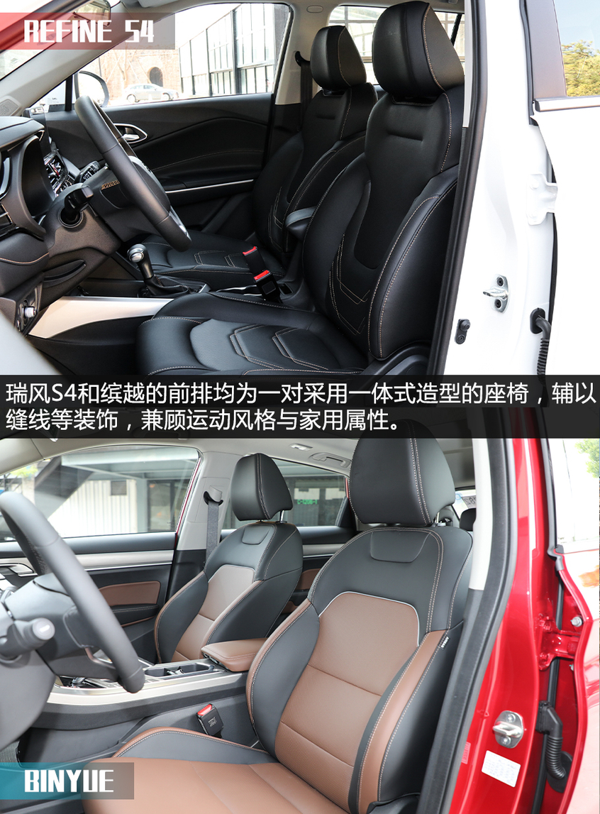 瑞風S4對比繽越