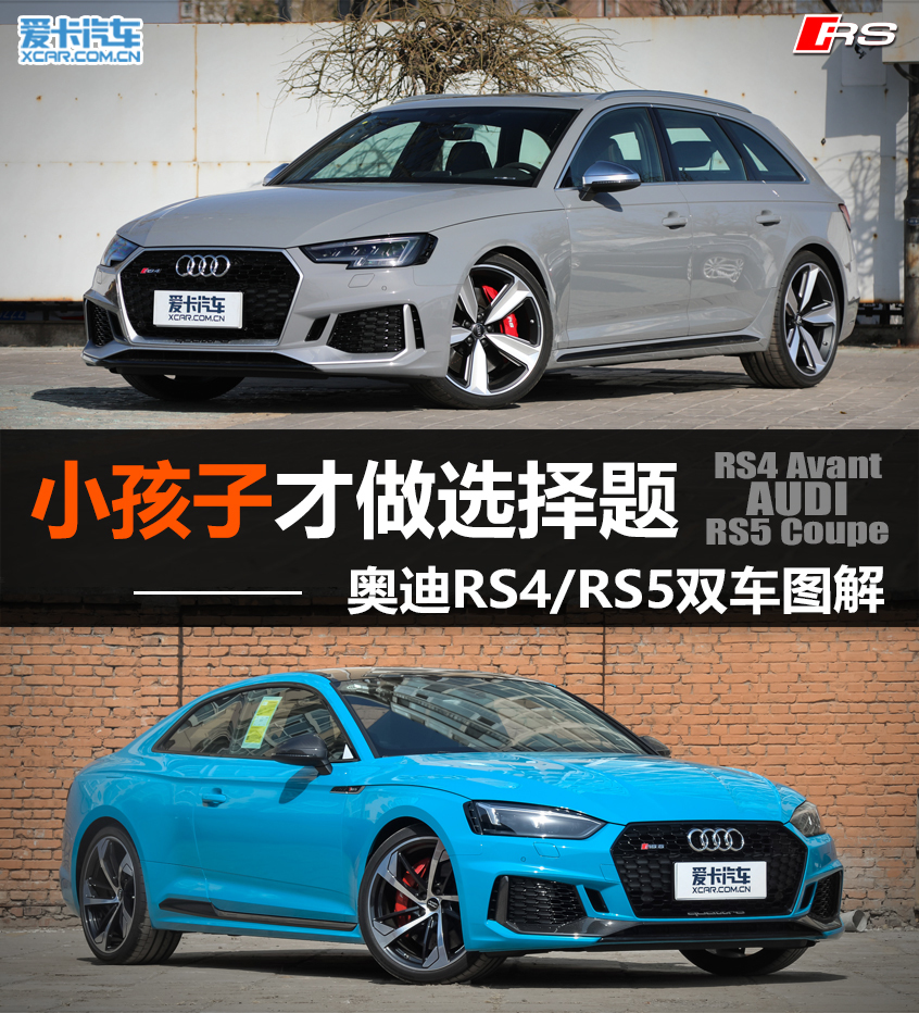 RS4/RS5图解