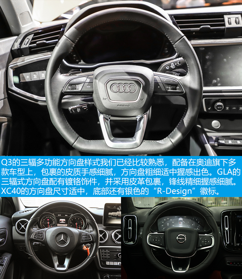 Q3/GLA/XC40对比