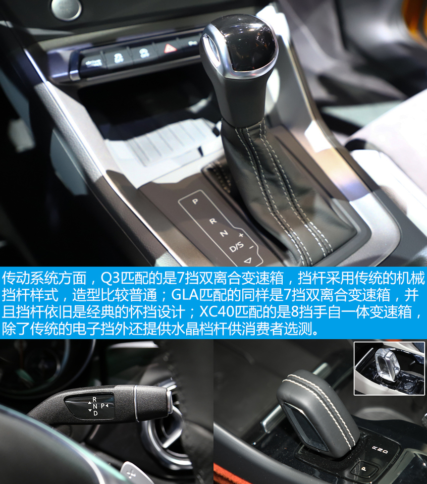 Q3/GLA/XC40三车对比