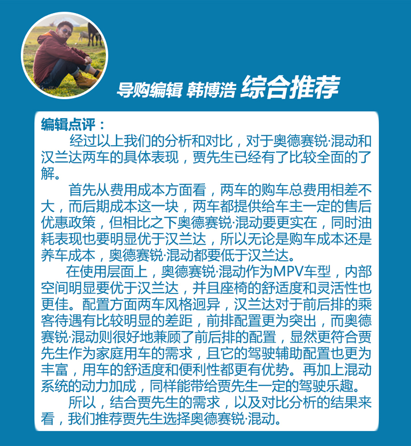 卡导一帮一：奥德赛混动和汉兰达如何选