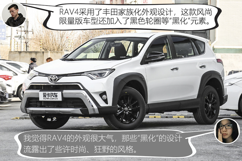途岳對比RAV4