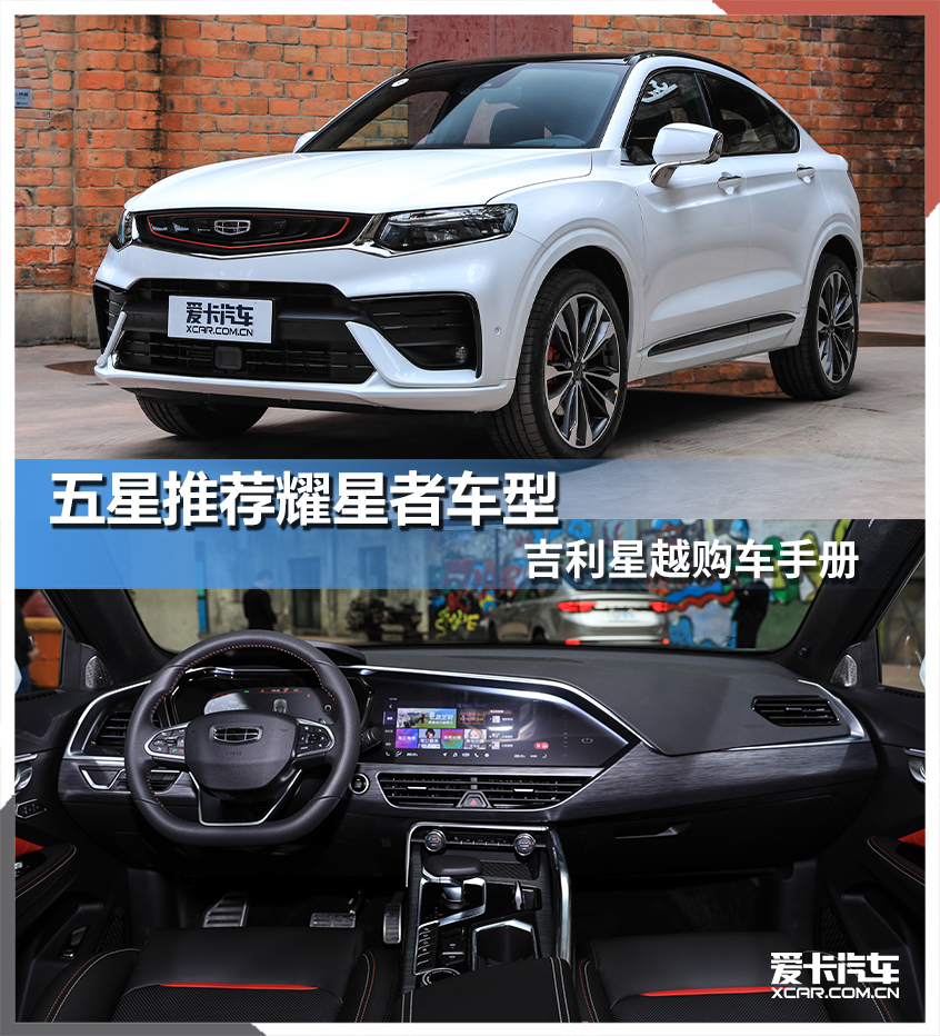 吉利星越購車手冊