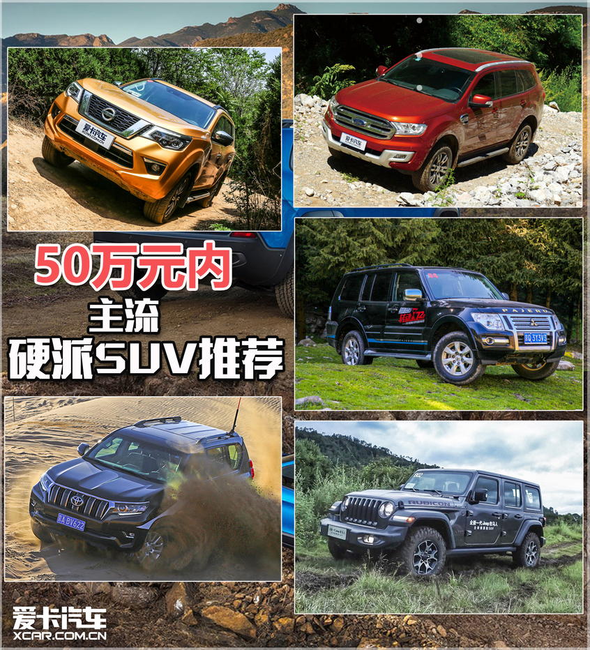 硬派SUV