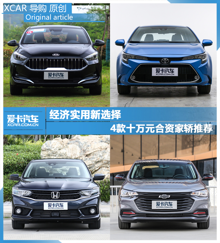 新四款10萬家轎推薦