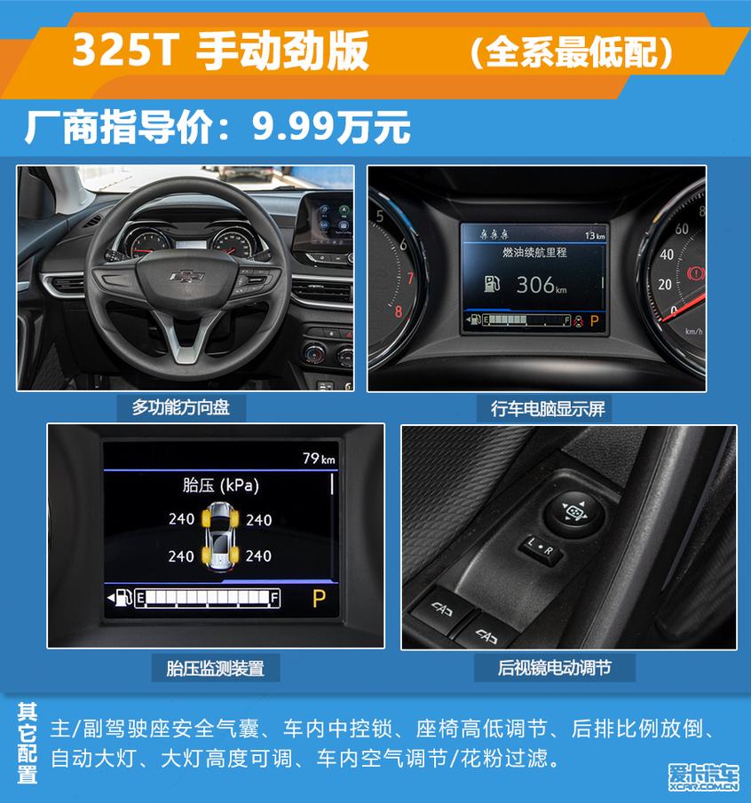 全新一代雪佛蘭創酷