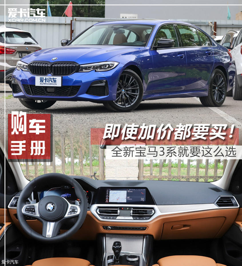 全新宝马3系购车手册 荐325i M运动套装