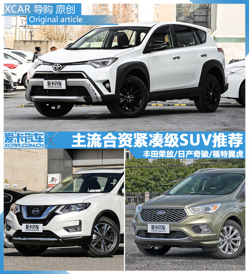 一汽丰田；RAV4；荣放