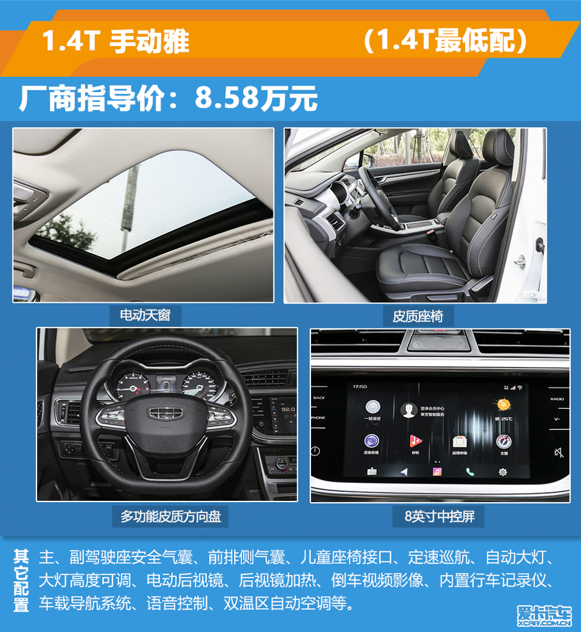 帝豪GS配置差異