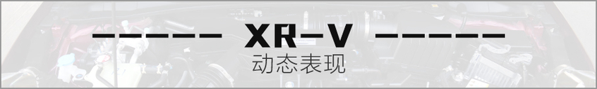 2019款东风本田XR-V