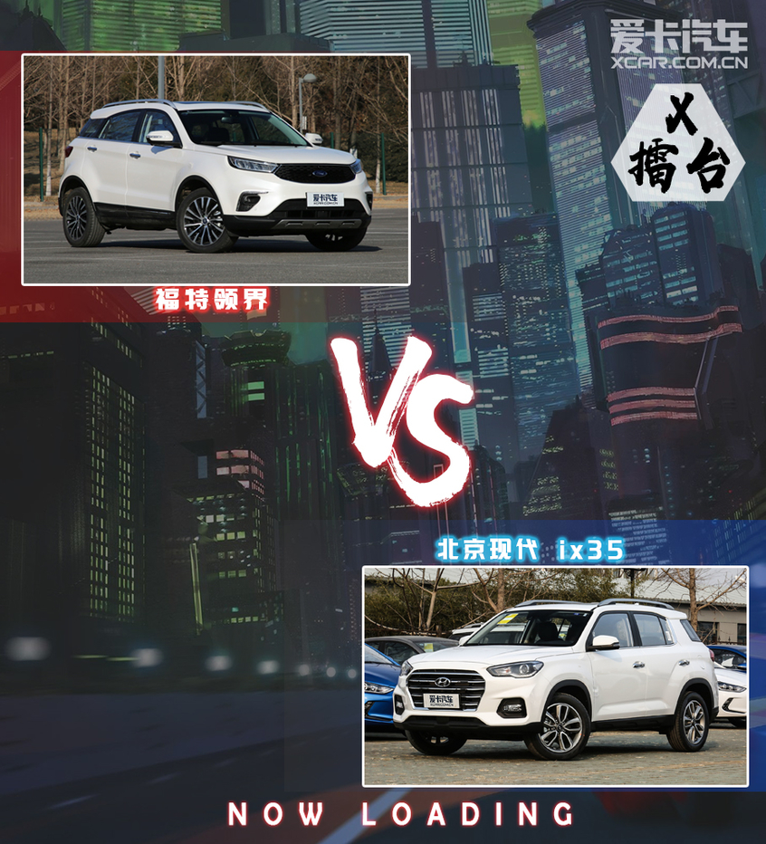 愛卡-X擂臺：福特領界能否挑落現代ix35