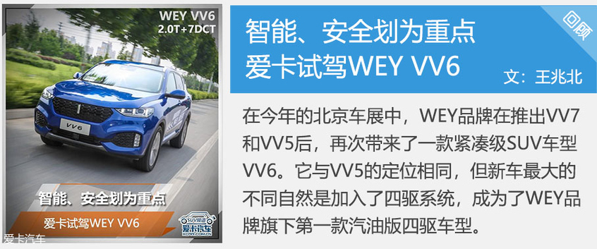 升級后配置再提升 實拍WEY 新VV6旗艦型