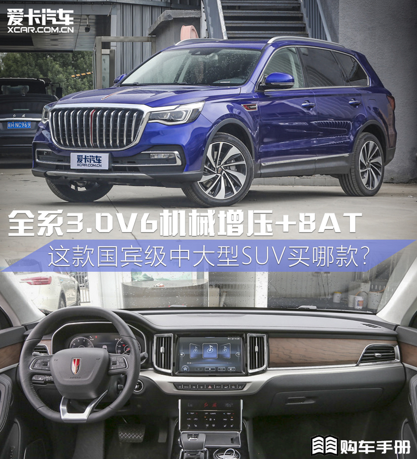 紅旗HS7購車手冊 推薦四驅智聯旗暢版