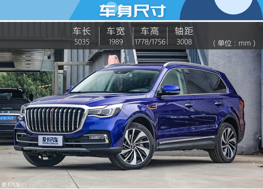 紅旗HS7車身尺寸