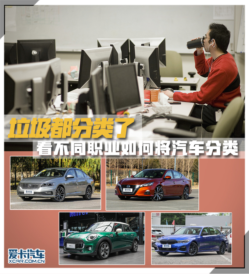 垃圾分類有點費勁 不如先給汽車分分類