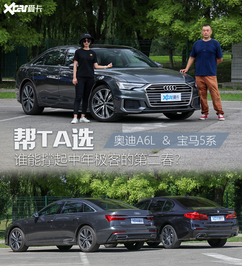 帮TA选：中年极客为何弃5系选了A6L？