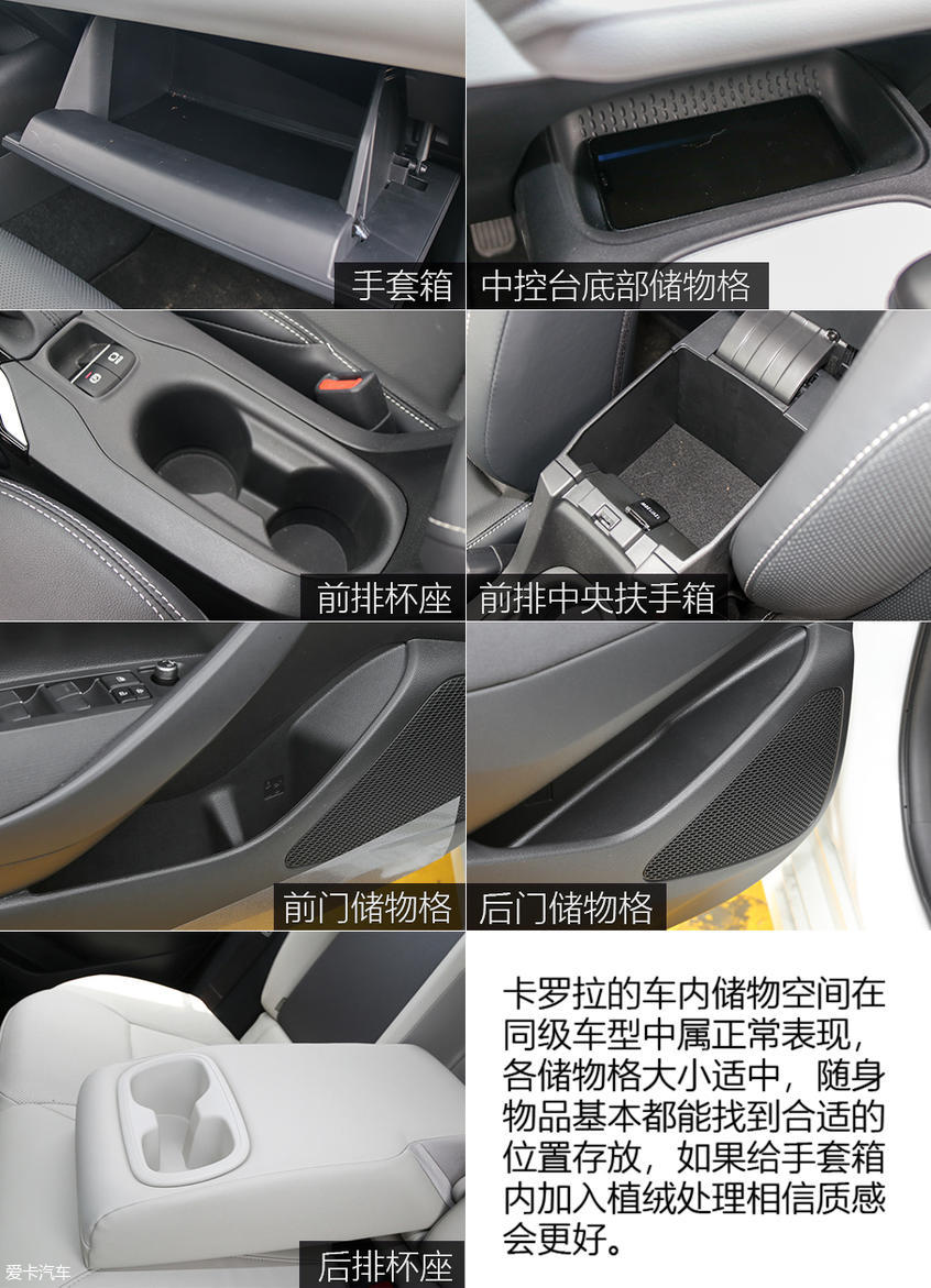 卡羅拉儲物空間